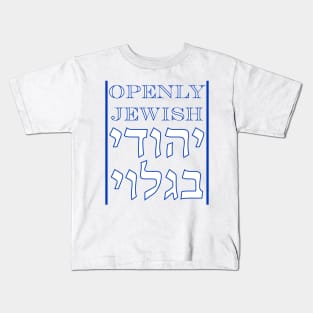 Openly Jewish - Statement in English and Hebrew Kids T-Shirt